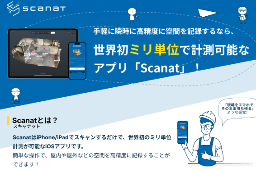 3次元計測調査アプリ